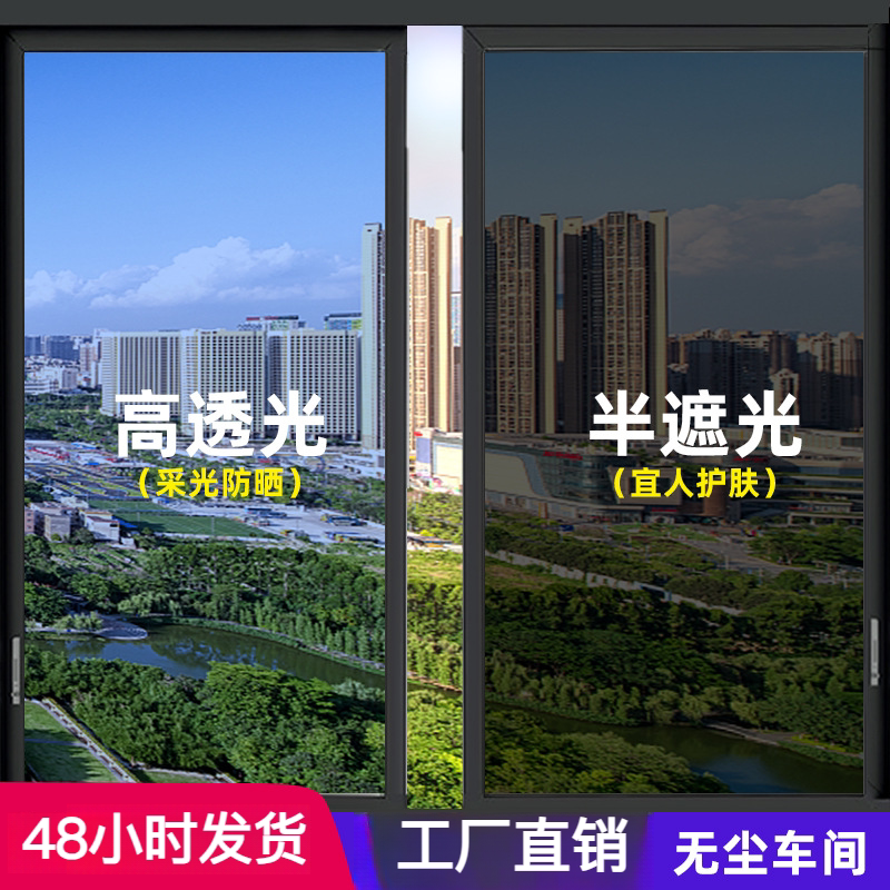 Heat-Reducing Cooling Film, Heat-Release Single-Sided Visible Glass Film, the Inside Cannot Be Seen from the Outside, the Curtain Attached to the Window
