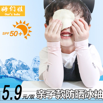 Summer childrens sunscreen ice sleeve ice silk arm cover UV protection extended baby cycling gloves three pairs
