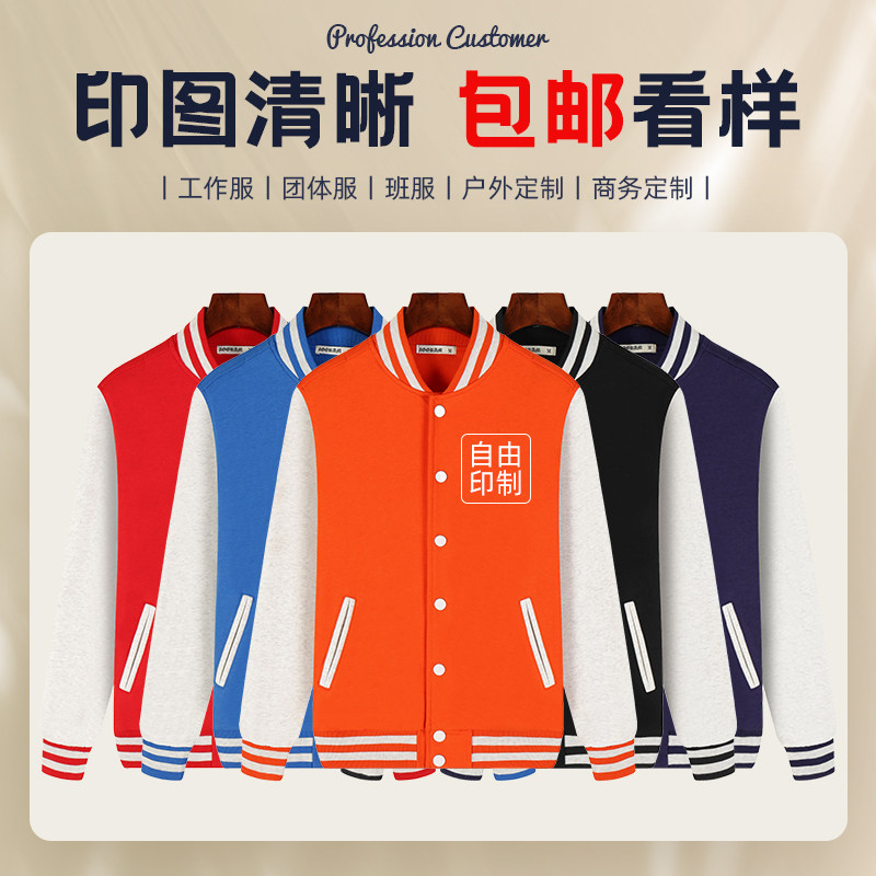 Workwear Sweatshirt Custom Baseball Uniform Print Character Logo Jacket Classmates Party Class Costume for an Advertising Culture Shirt