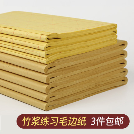 Half - mature beginner rice - word bamboo pulp edge paper practice paper Mi - sheet paper 4 foot 3 open 28 grid