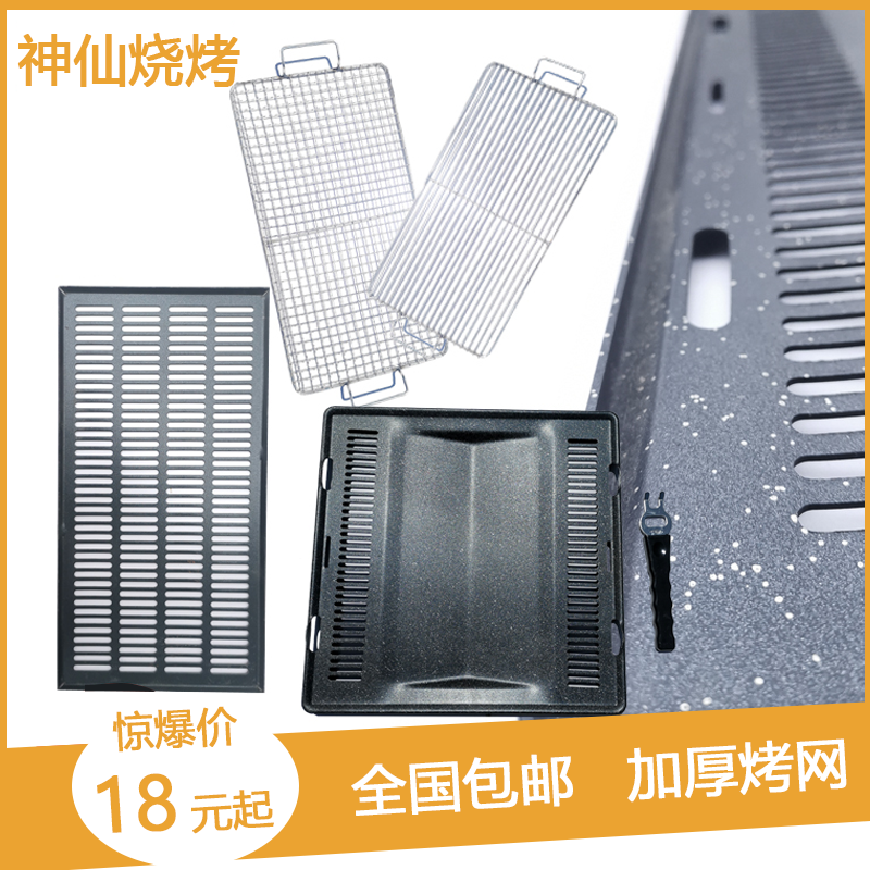 Stainless steel barbecue table rectangular grill net thickened and thickened grate grid grill net smokeless non-stick pan iron plate grill pan