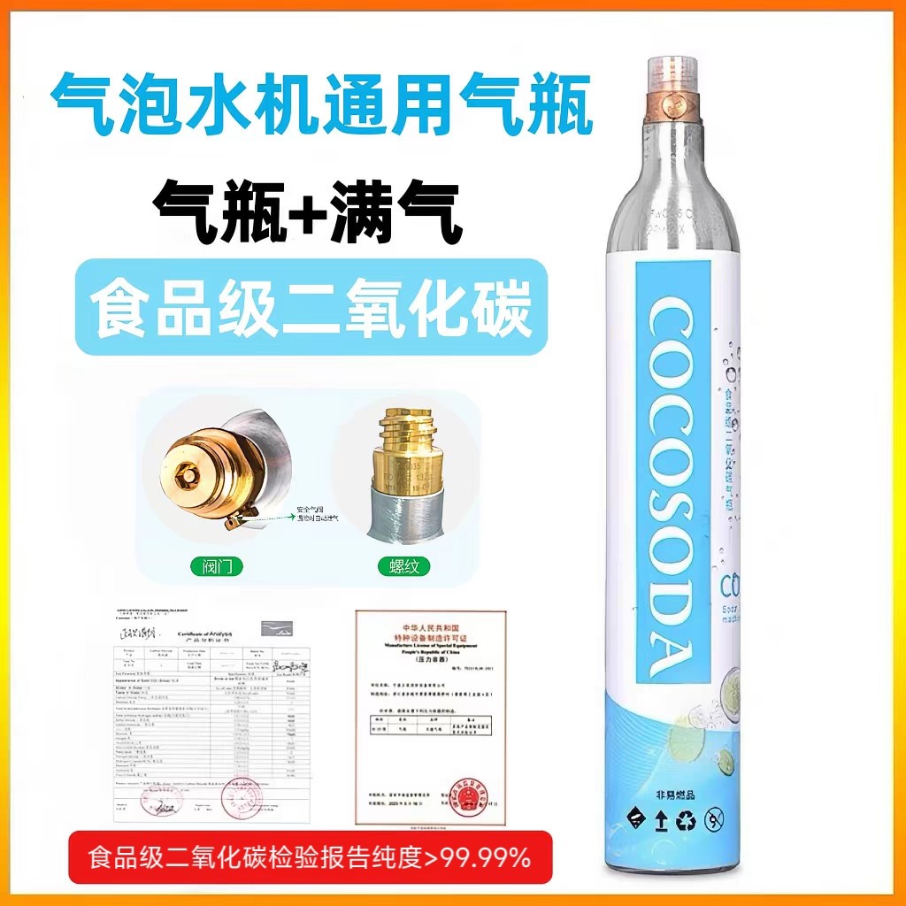 ถังแก๊สคาร์บอนไดออกไซด์เกรดอาหาร Cocosoda สำหรับเครื่องทำน้ำโซดาและน้ำสปาร์กลิง ถังบรรจุแก๊ส Co2 ความบริสุทธิ์สูง สำหรับใช้ในครัวเรือน