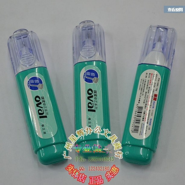 Original installation Owen PYR-1000 correction fluid Owen coating modified liquid safety environmentally-friendly speed dry type-Taobao