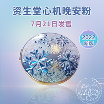 Presales Japanese Gifted Hall Heart Machine Goodnight Powder 2022 Qualifies Heart Machine Powder Snow Nectar Powder Bulk Powder 25g