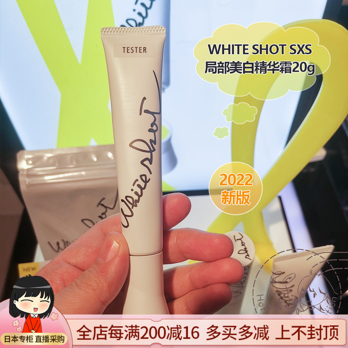 Japan direct mail POLA White Shot SXS2022 new version of local whitening debris cream 20g