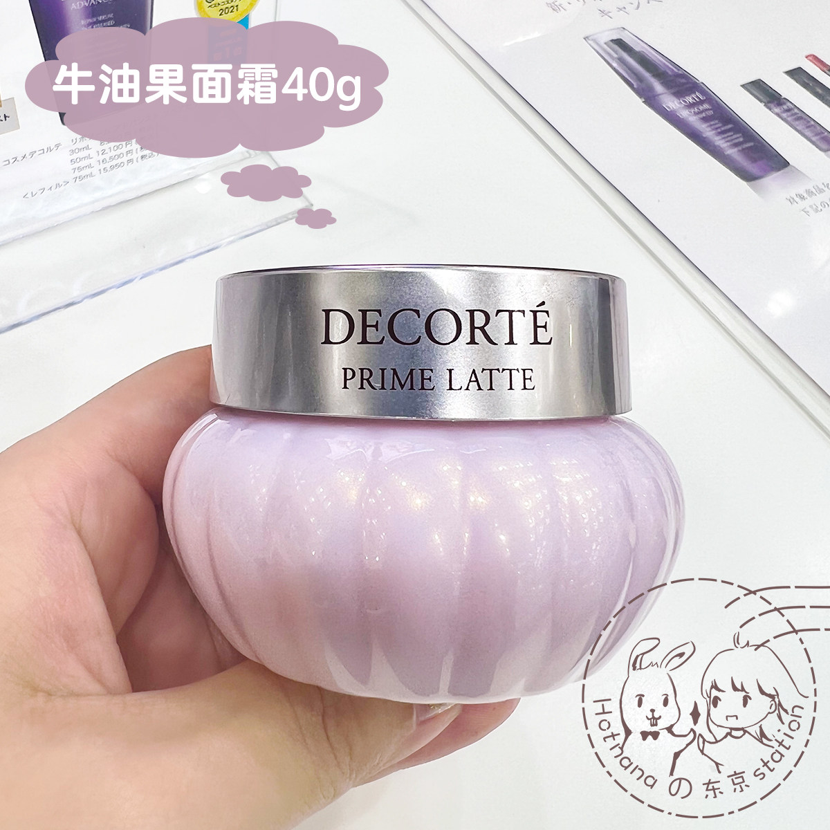Japan direct mail DECORTE avocado cream 40g moisturizing soft to improve roughness