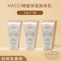 Bao direct mail Japan HACCI old shop honey moisturizing body care Milk Limited body milk