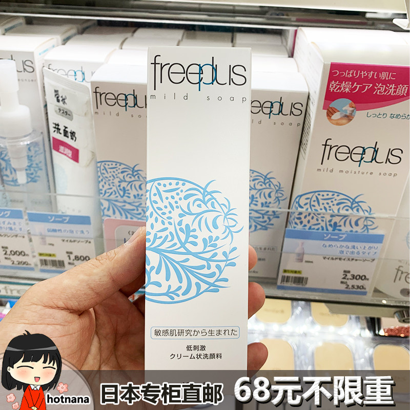 Japan Direct Mail Freeplus Vleith Net Moisturizing Wash Face Cream 100g Amino Acids Wash Face Milk