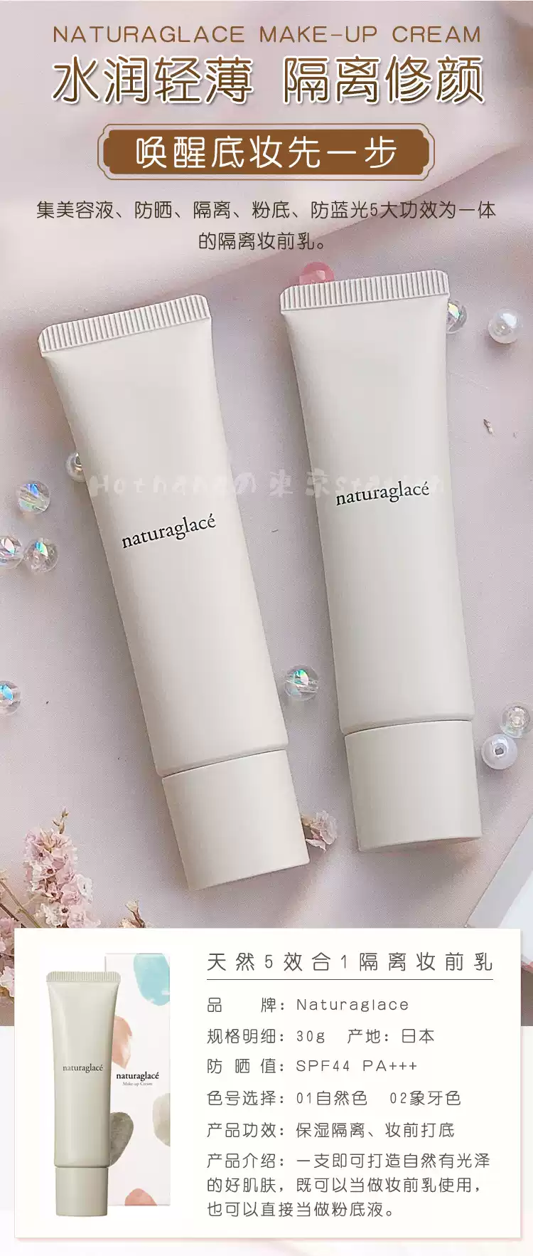 【日本直邮】【孕敏可用 】日本NATURAGLACE花资菓色 天然有机五效合一素颜BB霜 粉底防晒隔离妆前乳 SPF44 PA+++ 01光泽自然色 30g COSME大赏最佳BB