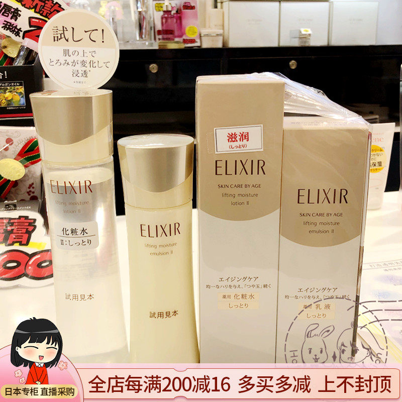 Quick Hair Japan ELIXIR Pleasant Liveless Pleasing Alive Face Moisturizing Makeup Water Emulsion Water Milk Suit