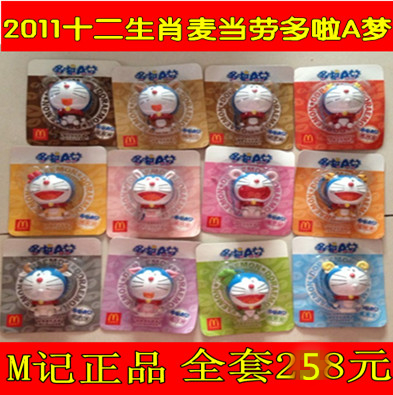 2011 McDonald's Doraemon Zodiac Robot Cat spot genuine anti-counterfeiting packaging