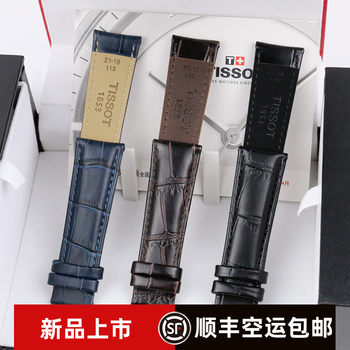 Tissot Duruer Original Watch Strap T099.408 Men's Leather Strap 1853 Watch Accessories