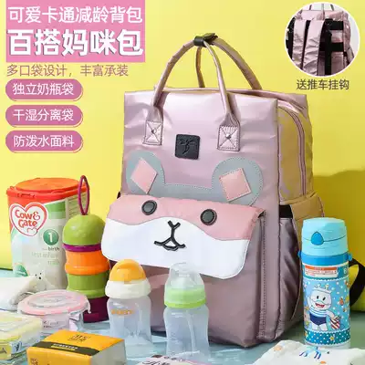 Cute mother and baby bag, casual backpack, wild mommy bag, Bao Ma, take the baby out, carry the bag, prepare for pregnancy and childbirth, large capacity
