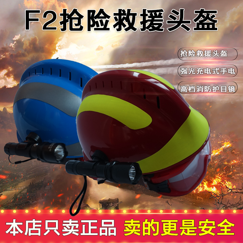 Blue sky rescue fire helmet European Korean F2 rescue rescue helmet Earthquake rescue helmet