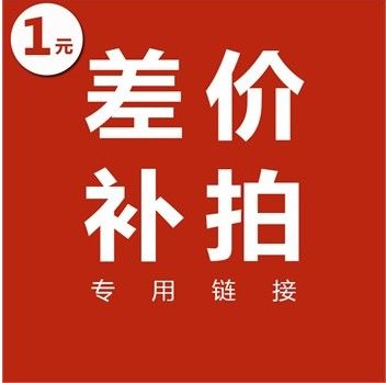 Postage supplement for the price difference and a pat on the back of 1 Yuan