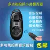 Every day special Android IOS Bluetooth handle mobile phone to read the page flip game controller Mouse selfie remote control