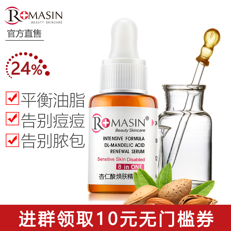 台湾Romasin若美欣杏仁酸24% 顽固痘痘闭口粉刺