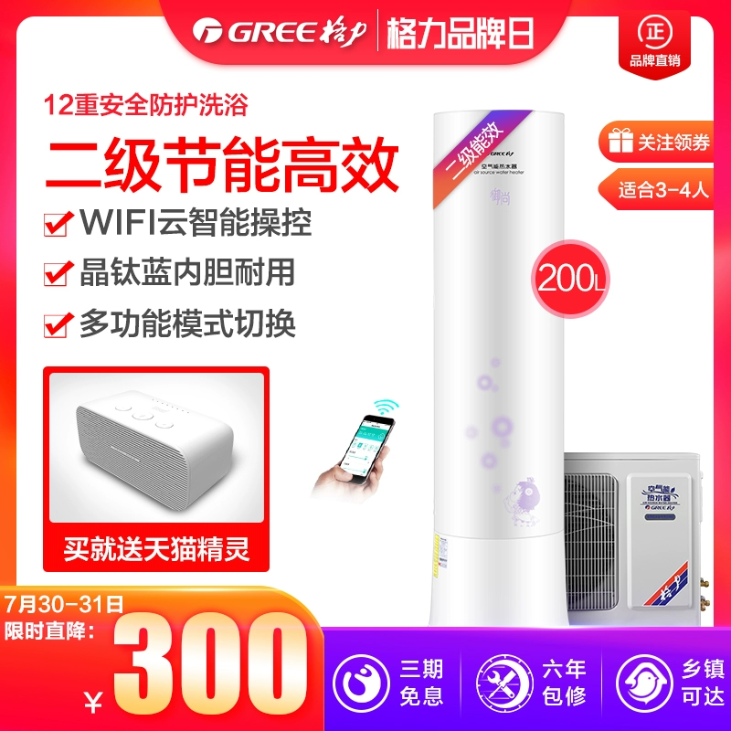 Gree / Gree 200L máy nước nóng năng lượng không khí gia đình bơm nhiệt thông minh WIFI cấp hai tiết kiệm năng lượng - Máy đun nước