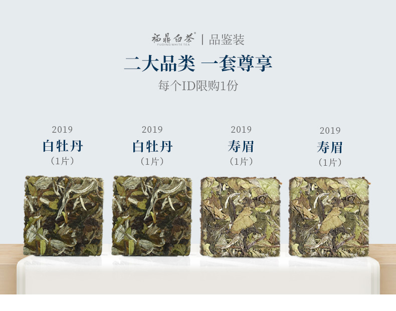 馥益堂 福鼎白茶 白牡丹+寿眉 4包 品鉴装 图2