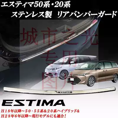 Suitable for The Great Overlord PREVIA ESTIMA PREVIA 50 series rear guard tailgate protection pedal