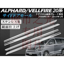 Suitable for Toyota Elfa 20 Series ALPHARD VELLFIRE Stainless Steel Body Trim Door Panel Trim