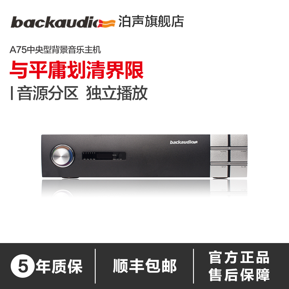 backaudio A75A76 central intelligent background music system Whole house audio multi-zone host