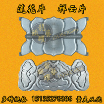 Beijing style guardrail accessories lotus piece auspicious cloud piece galvanized iron sheet stamping and welding municipal road fence welding decoration