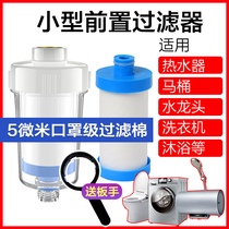 Shower water purifier pre-filter household shower water heater universal bathroom bath tap tap