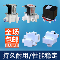Household water purifier DC12V24V solenoid valve 2 points 3 points water inlet waste water valve Cobo solenoid valve water purifier accessories