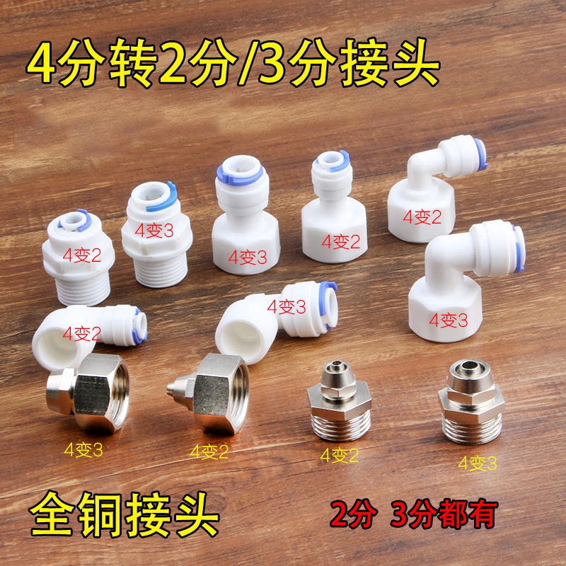 Water purification machine 4 minutes 6 minutes conversion connector 4 turn 2 inner wire 4 turn 3 inner wire 4N2 connector 4N3 straight-through elbow pure copper