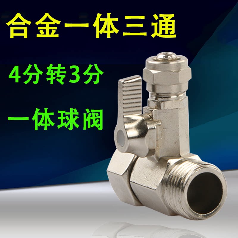 Integrated water purifier connects three - pass ball valve faucet accessories 4 rotate 3 - point combined three - way ball valve