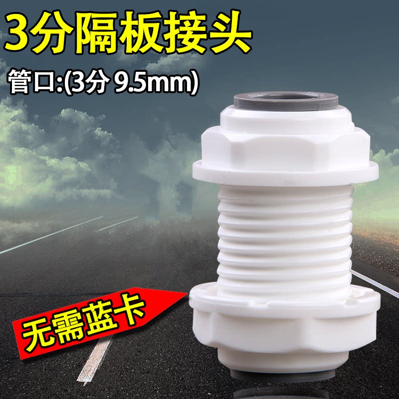 3 partition board connector water purifier quick connector free of blue card 3 points through the board quick connector pure water machine accessories universal