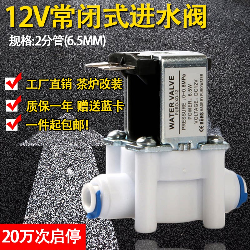 Water purifier solenoid valve 2 minutes 12V quick connection water inlet solenoid valve RO direct drinking machine tea machine modified accessories home