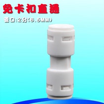 Household water purifier 2 points snap-free connector quick-connect connector water purifier 154 straight-through quick-plug connector straight-through accessories