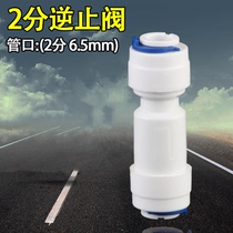Household water purifier 2 points check valve check valve water purifier pure water machine ro water purifier elbow accessories universal