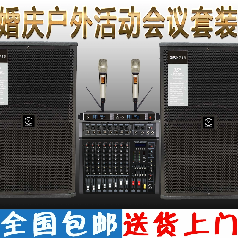 Thiết bị biểu diễn chuyên nghiệp dàn âm thanh sân khấu công suất cao ban nhạc đám cưới ngoài trời Loa hội nghị tại nhà ktv - Thiết bị sân khấu