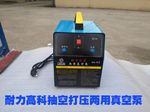 Endurance High-tech evacuation and gas vacuum pump car air conditioning maintenance tool beating dual-purpose vacuum pump