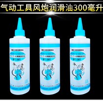 Special lubricating oil for pneumatic tools air cannon oil special oil for pneumatic tools 300 ml high purity lubricating oil