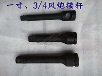 3 4 Wind gun rod pneumatic electric wrench connecting rod booster Rod extension rod one inch wind gun rod