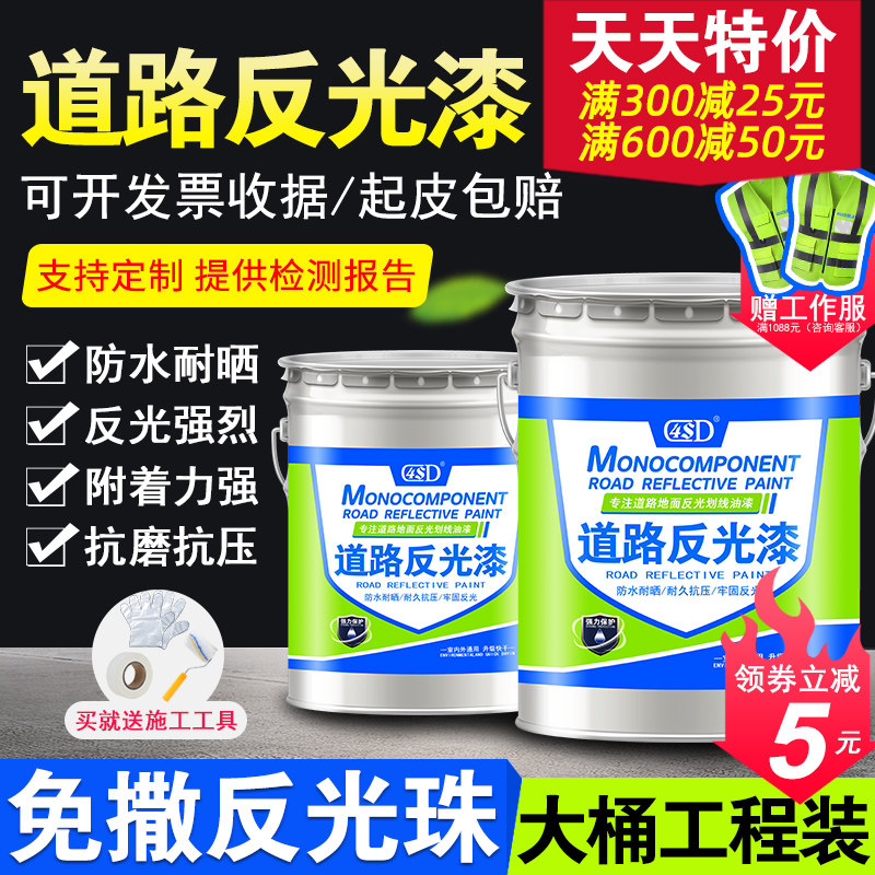 Road reflective paint Luminous super bright reflective paint Traffic road reflective landmark line marking paint Wear-resistant reflective paint