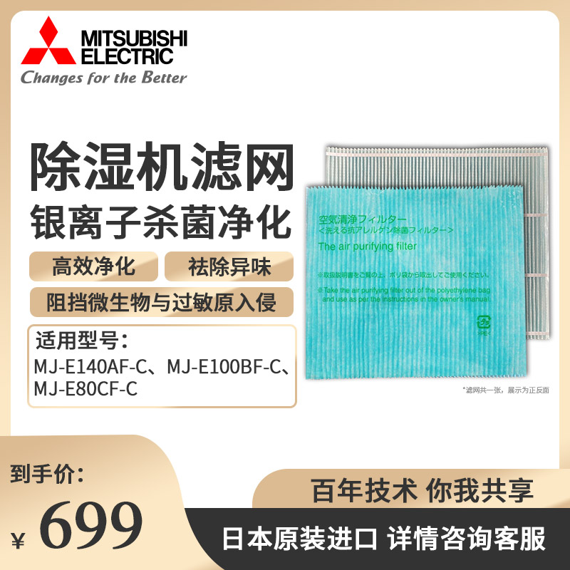 Mitsubishi dehumidifier Household dehumidifier accessories Renewable silver ion filter for E140 E130 E152