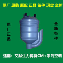 Emerson CM Air conditioning plus wet tank CM 40 60 cm50 60 70 80 80-electrode kettle steam tank