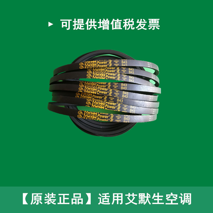 Emerson precision air conditioning Vulco Power II Gates PEX fan belt B43 B44 B45