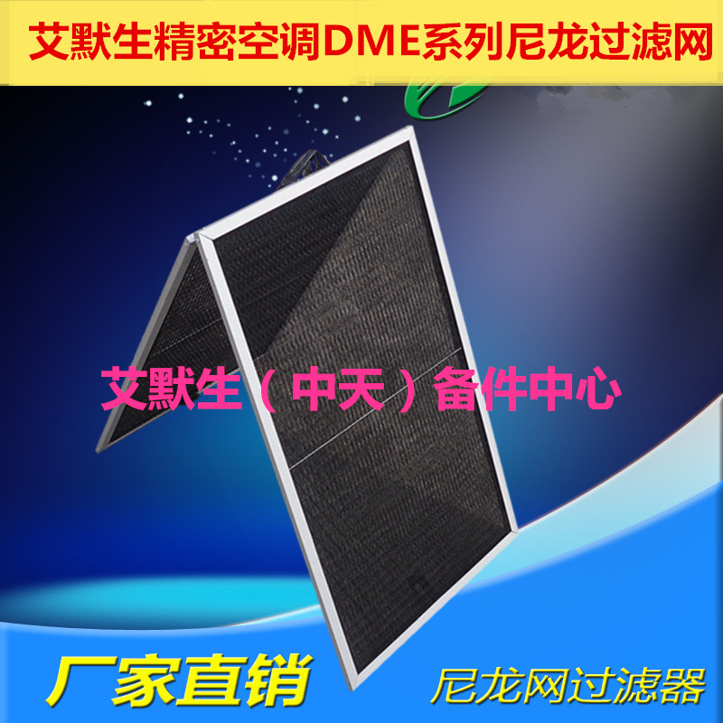 EMERSON PRECISION AIR CONDITIONING NYLON FILTER DME05MCP1 DME05MCP1 DME05MOP1 MCP1 MCP1 AIR FILTER