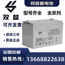 Shuangdeng battery 6-GFM-100-12V24AH26AH38AH65AH120AH150AH200AH for EPS