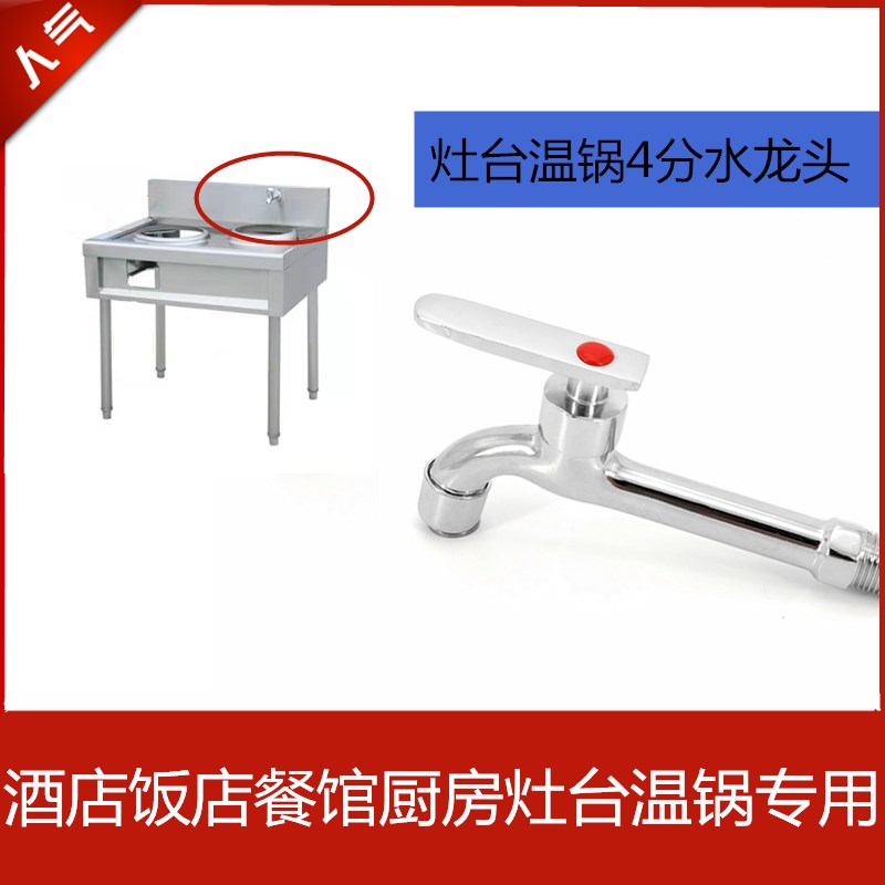 Commercial hotel restaurant dining room kitchen cooking stove stove rack warm pot faucet such as wall-type star basin sink faucet