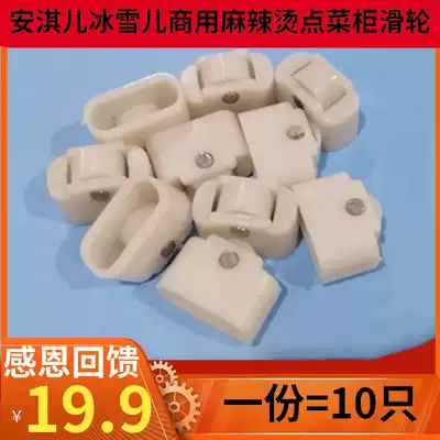 Risotto a la carte cabinet sliding door pulley Restaurant catering cabinet roller Hot pot skewers fresh freezer wheel