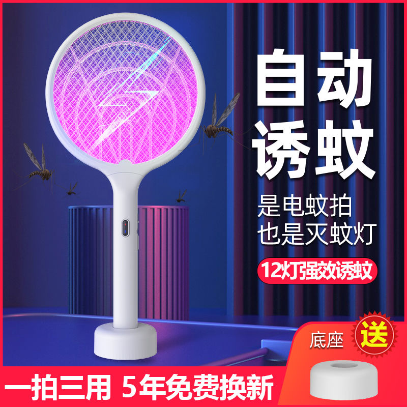 Electric mosquito swatter rechargeable home powerful mosquito killer lamp mosquito killer Lithium battery beats mosquitoes to make a net face