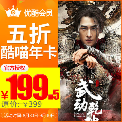 [最后1天]优酷VIP会员6周年庆:年卡限时半价,9