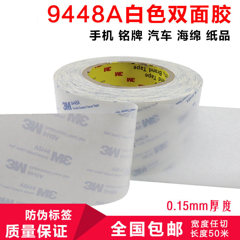 9448A Non - woven fabric double - sided tape mobile phone maintenance household mirror advertising ultra - translucent silicone